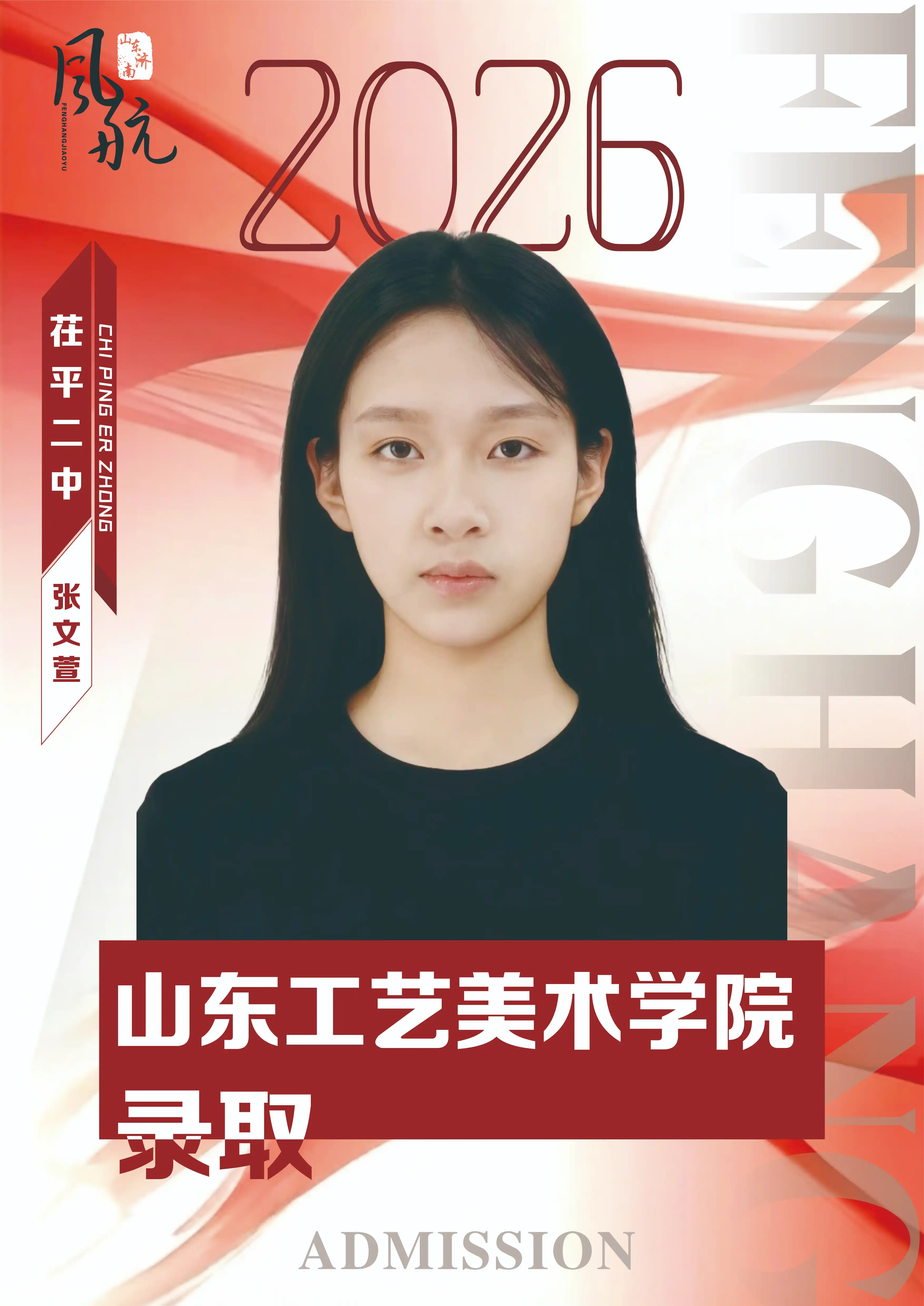 山东工艺美术学院录取