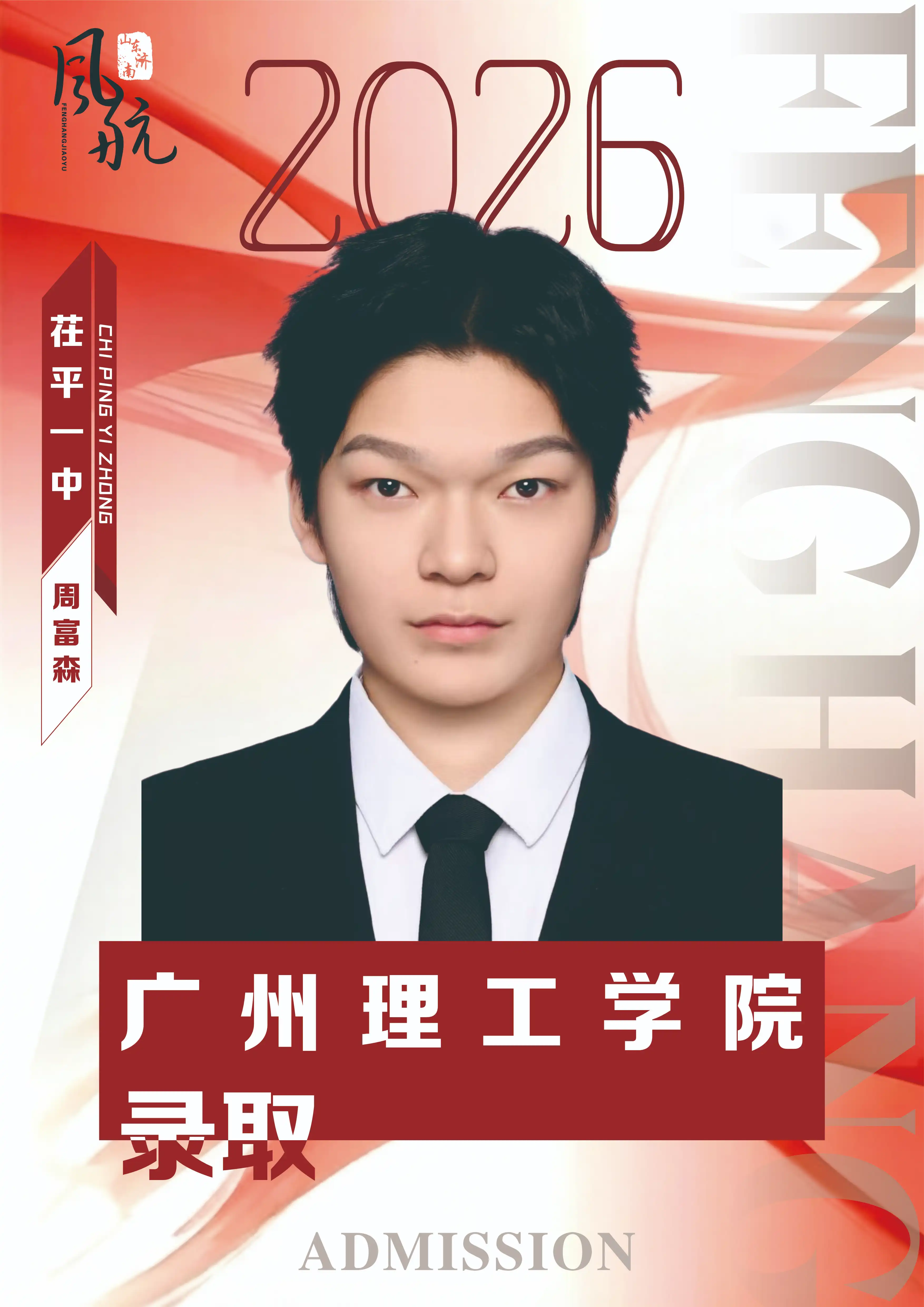 广州理工学院录取