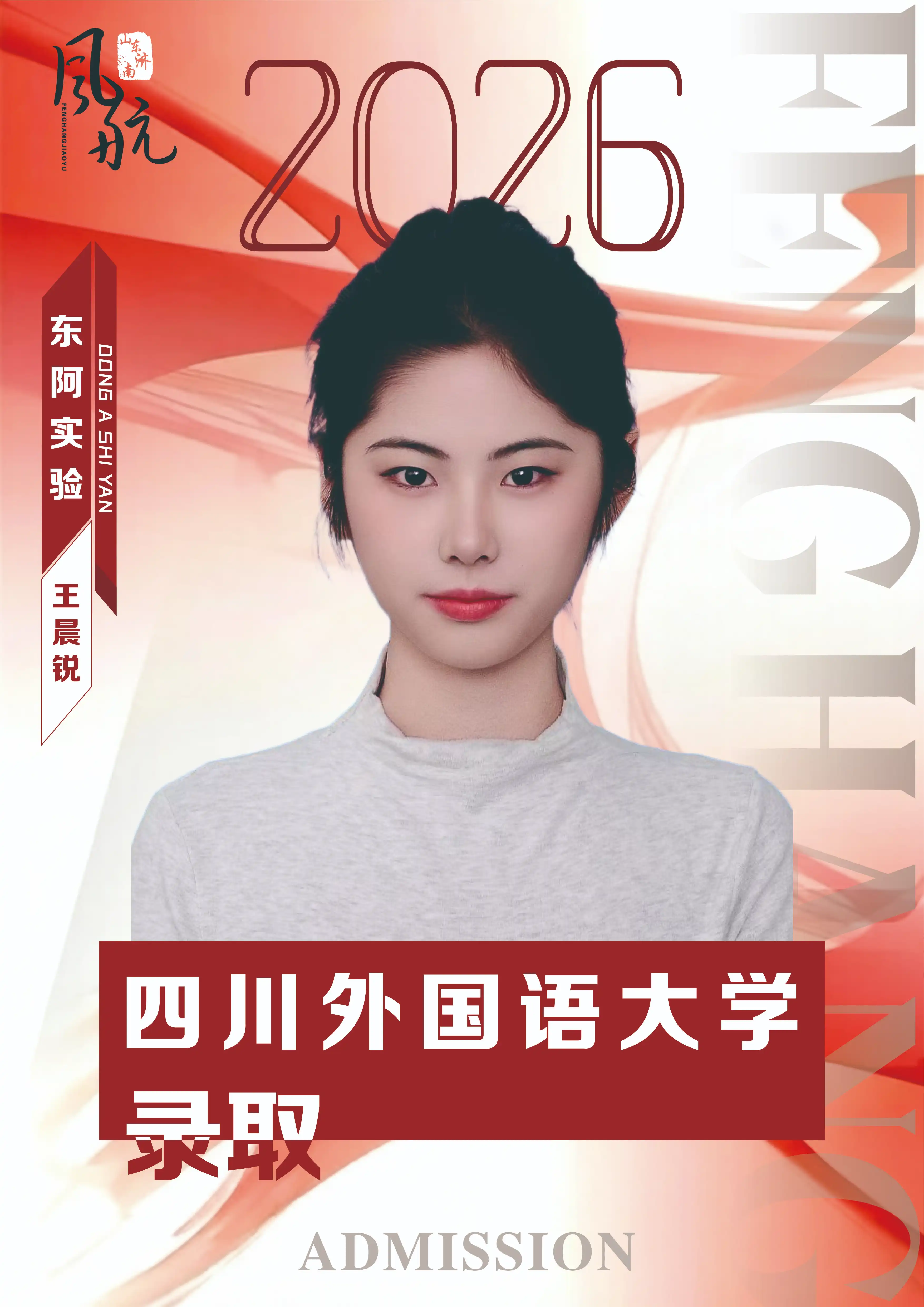 四川外语大学录取
