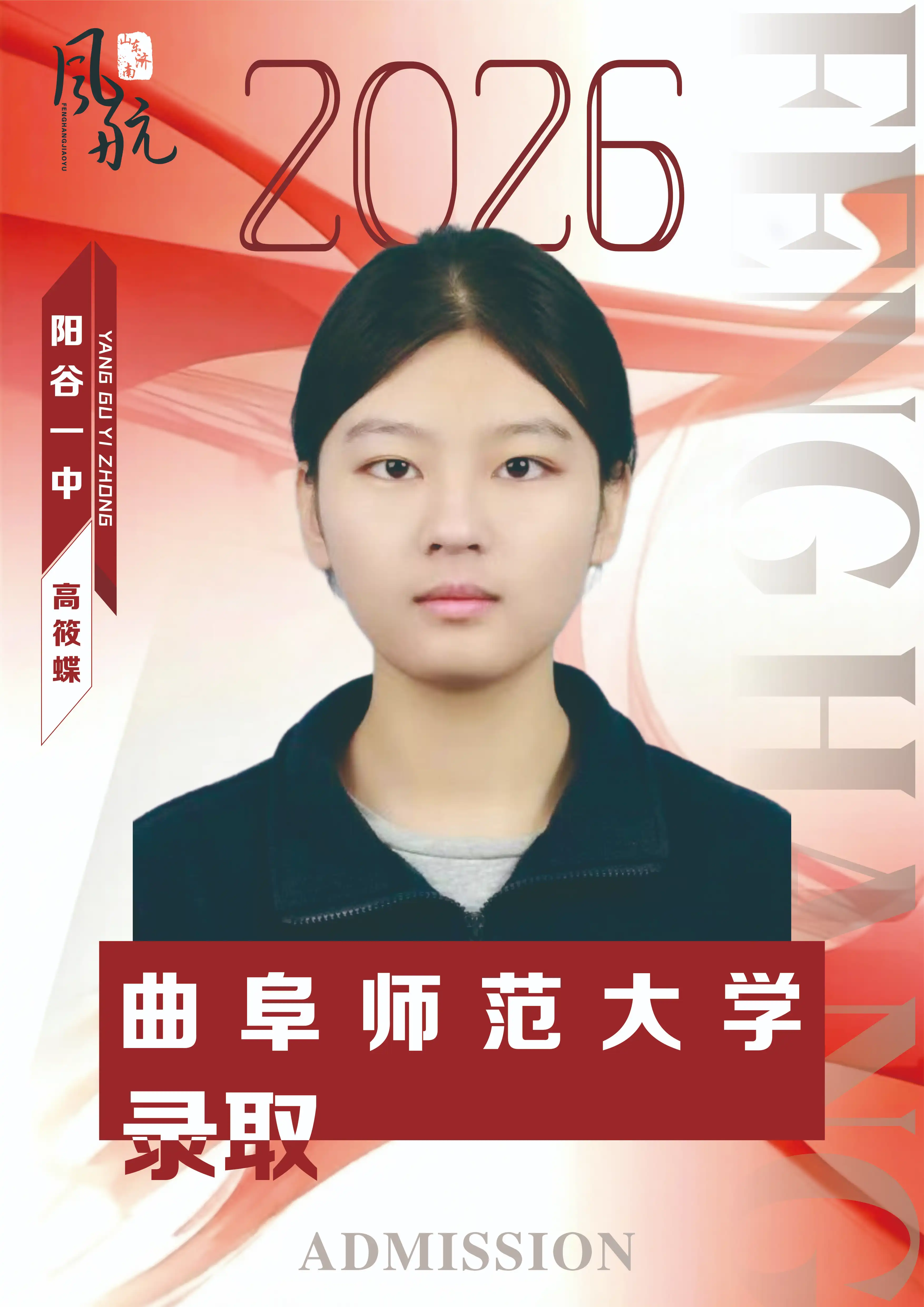 曲阜师范大学录取