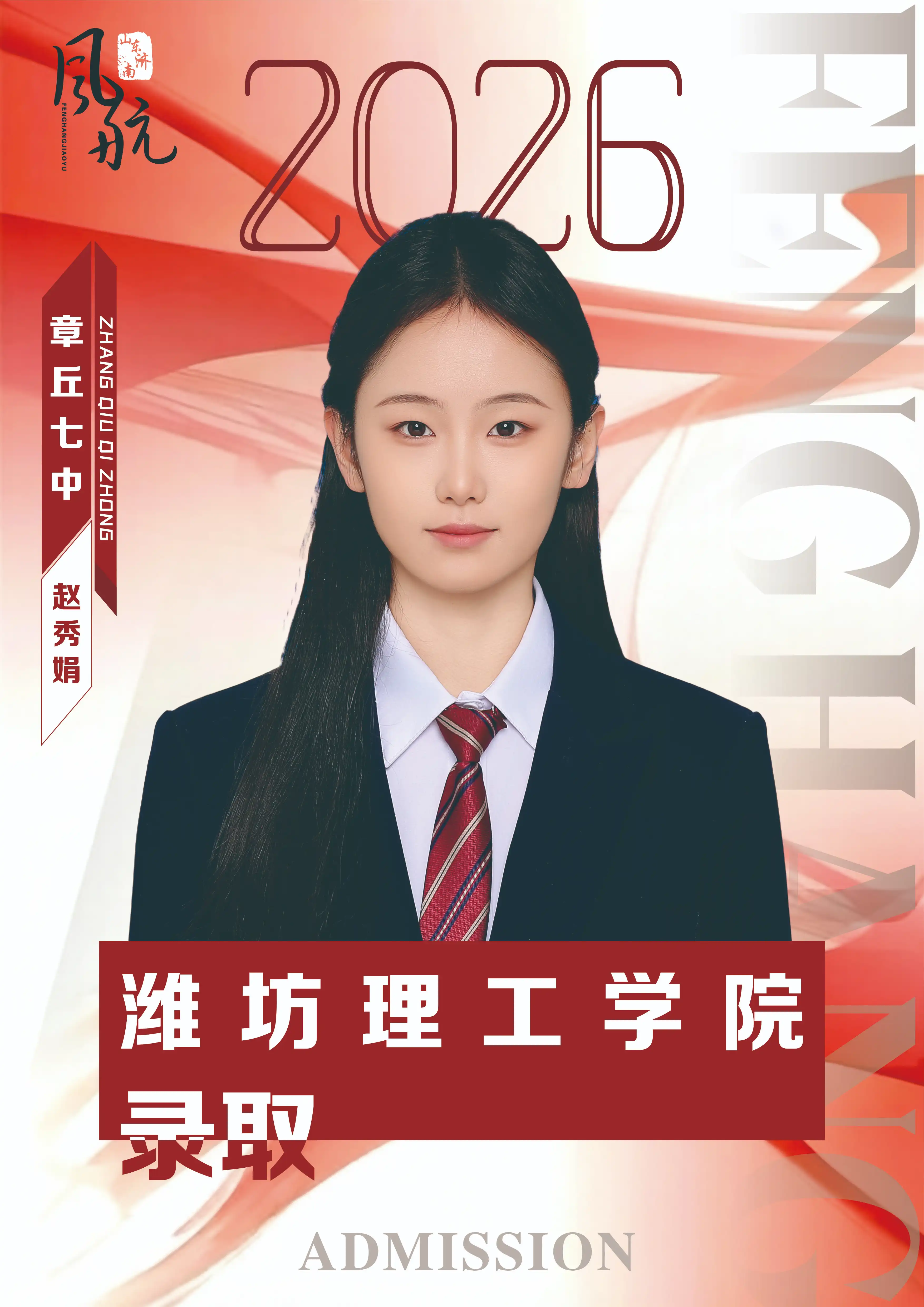 潍坊理工学院录取