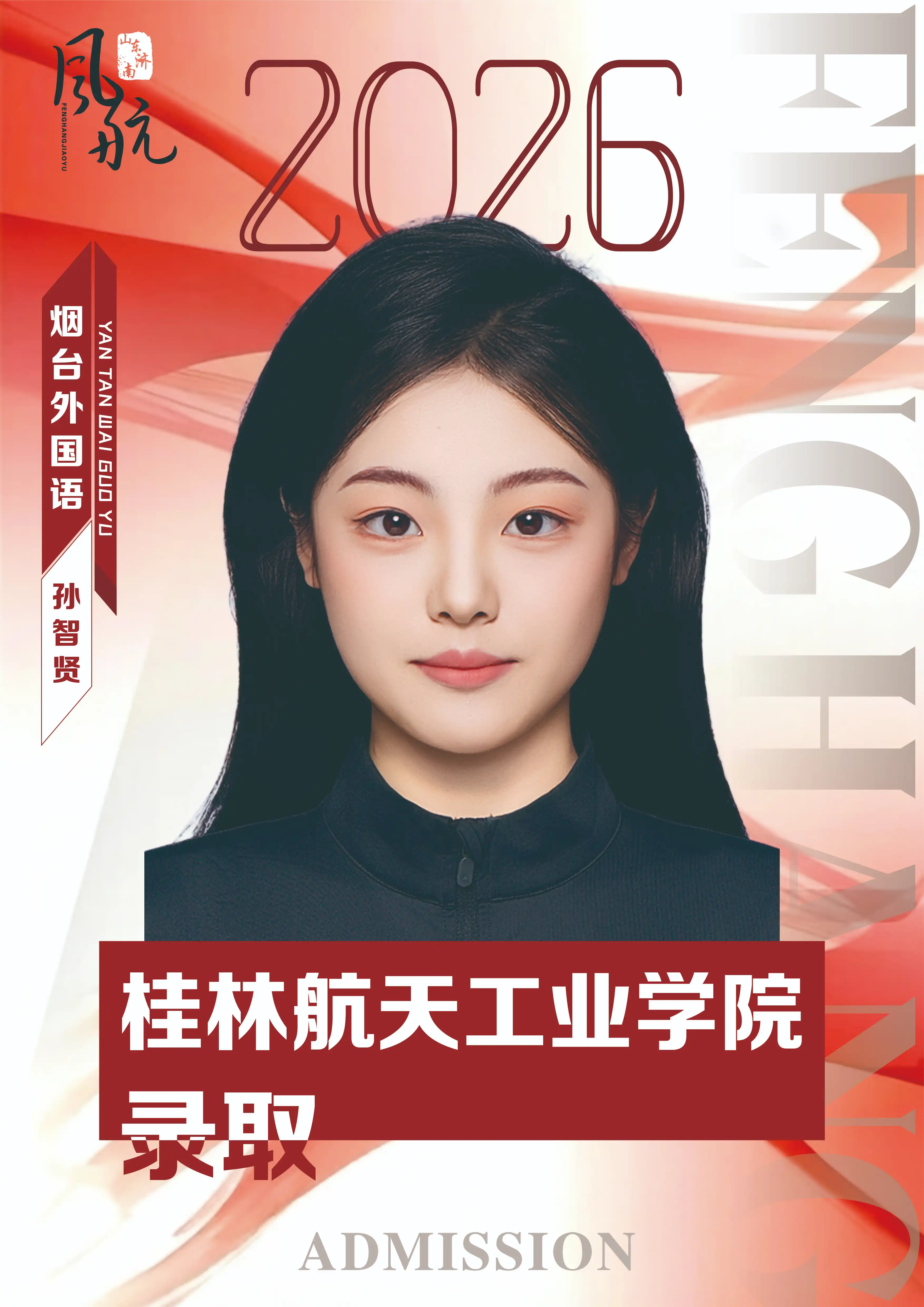 桂林航天工业学院录取