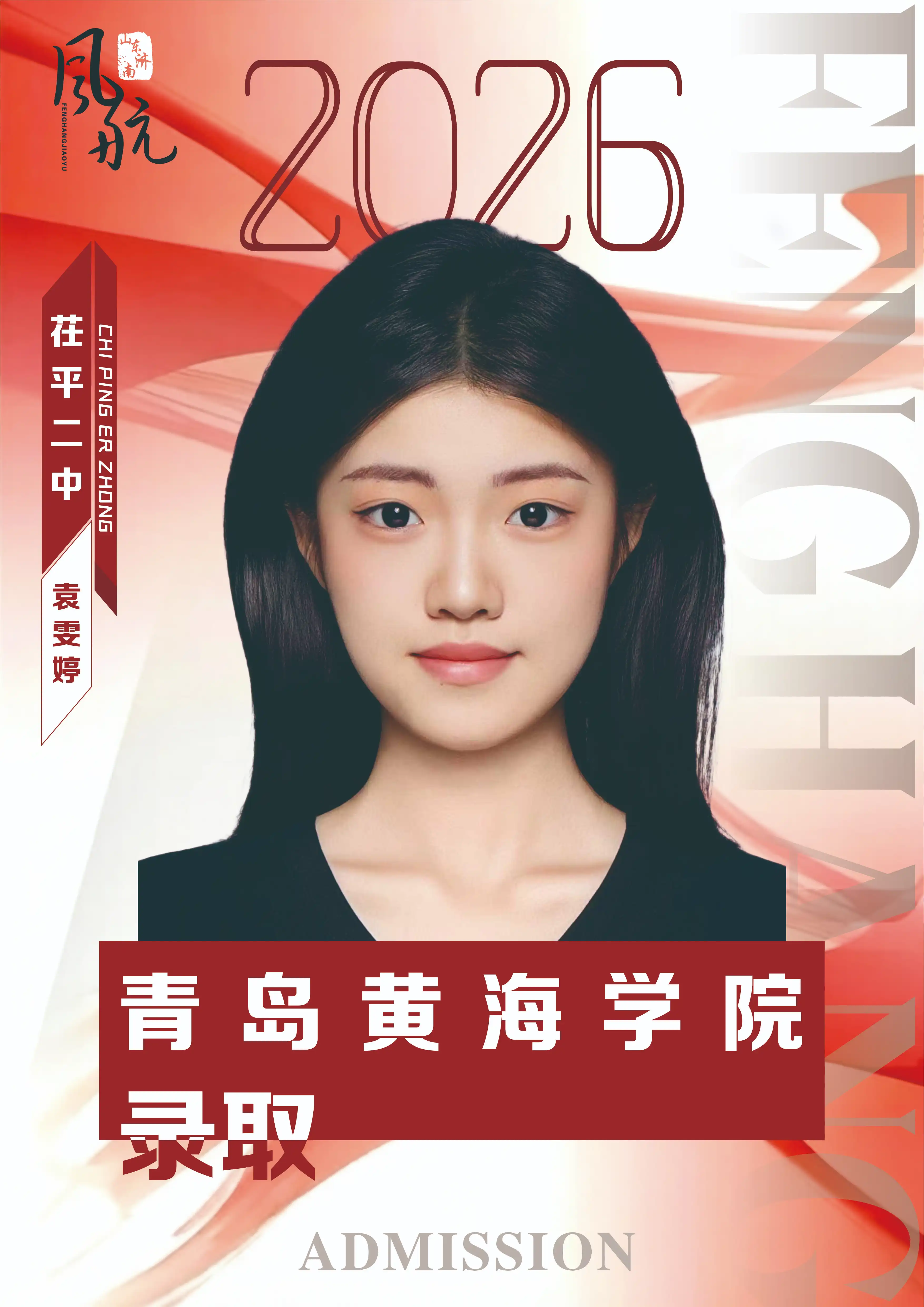 青岛黄海学院录取