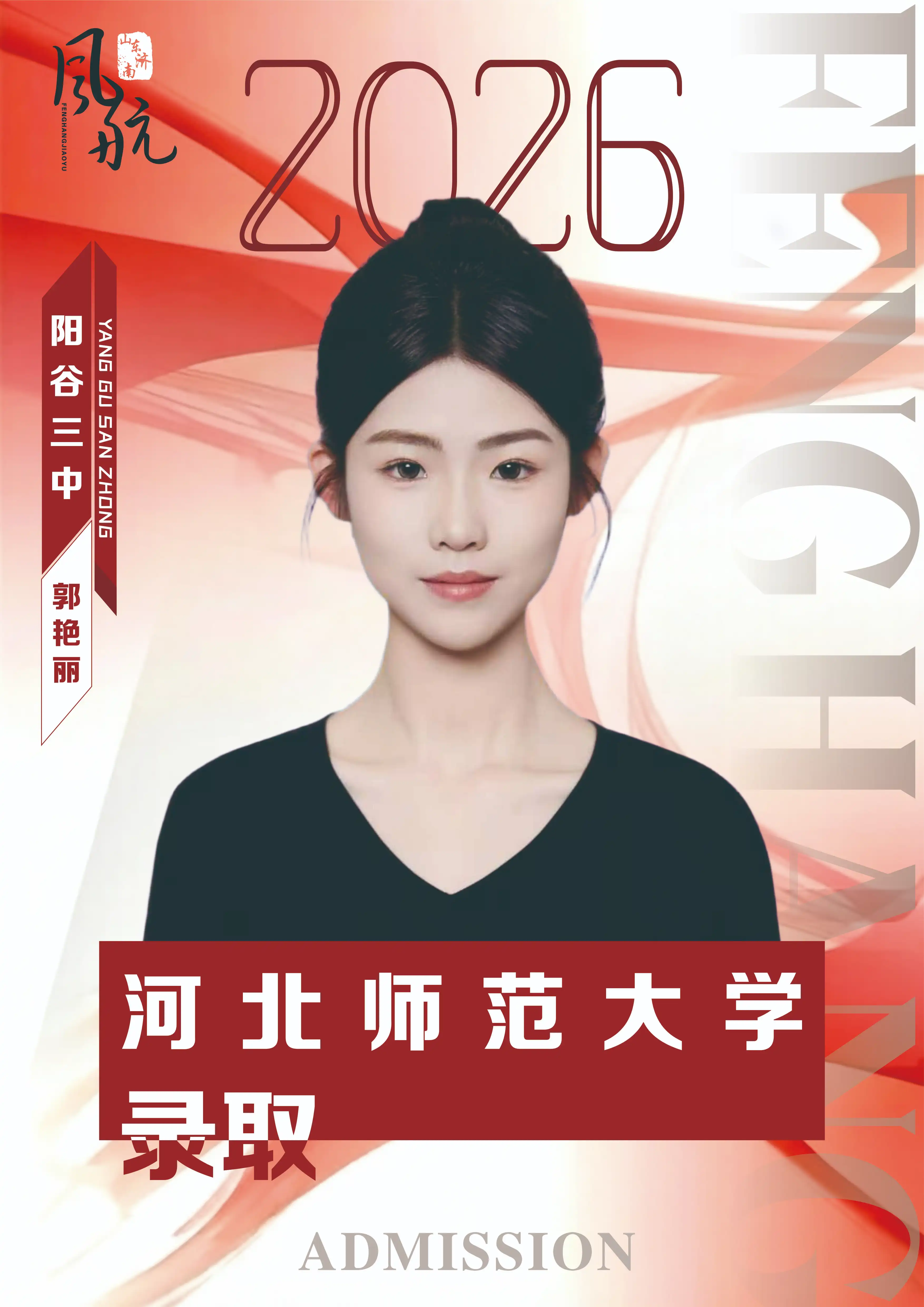 河北师范大学录取