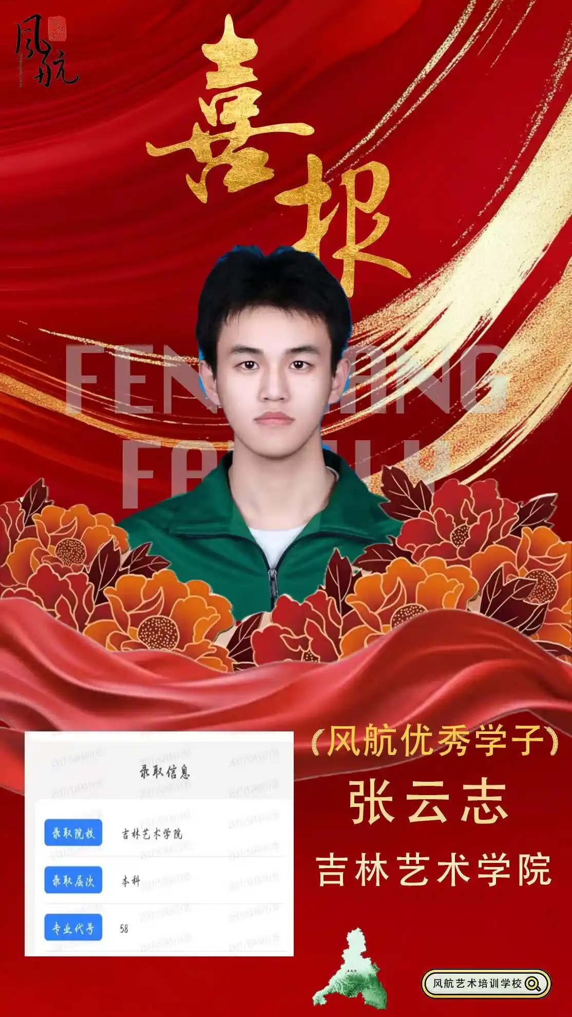 吉林艺术学院
