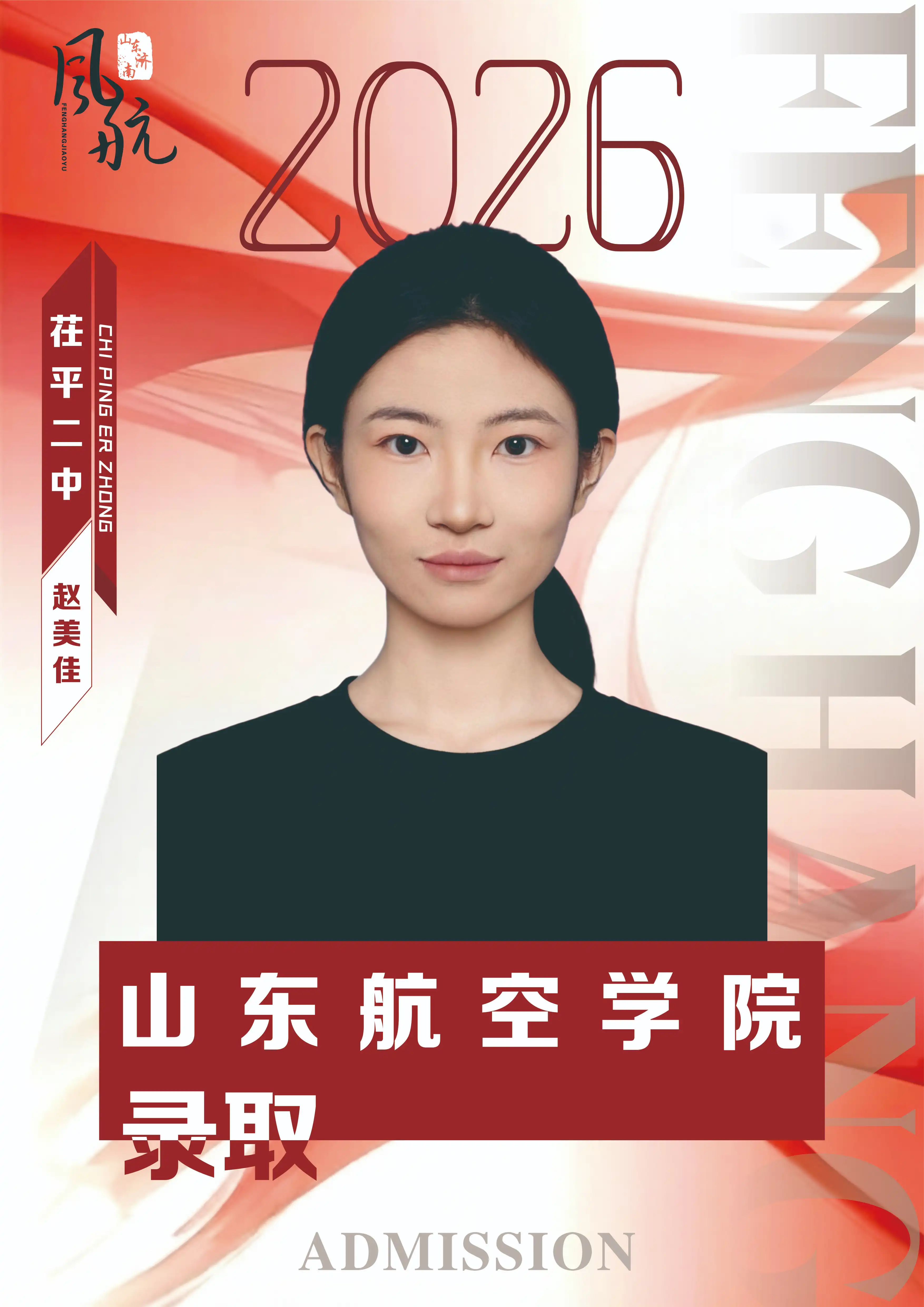 山东航空学院录取