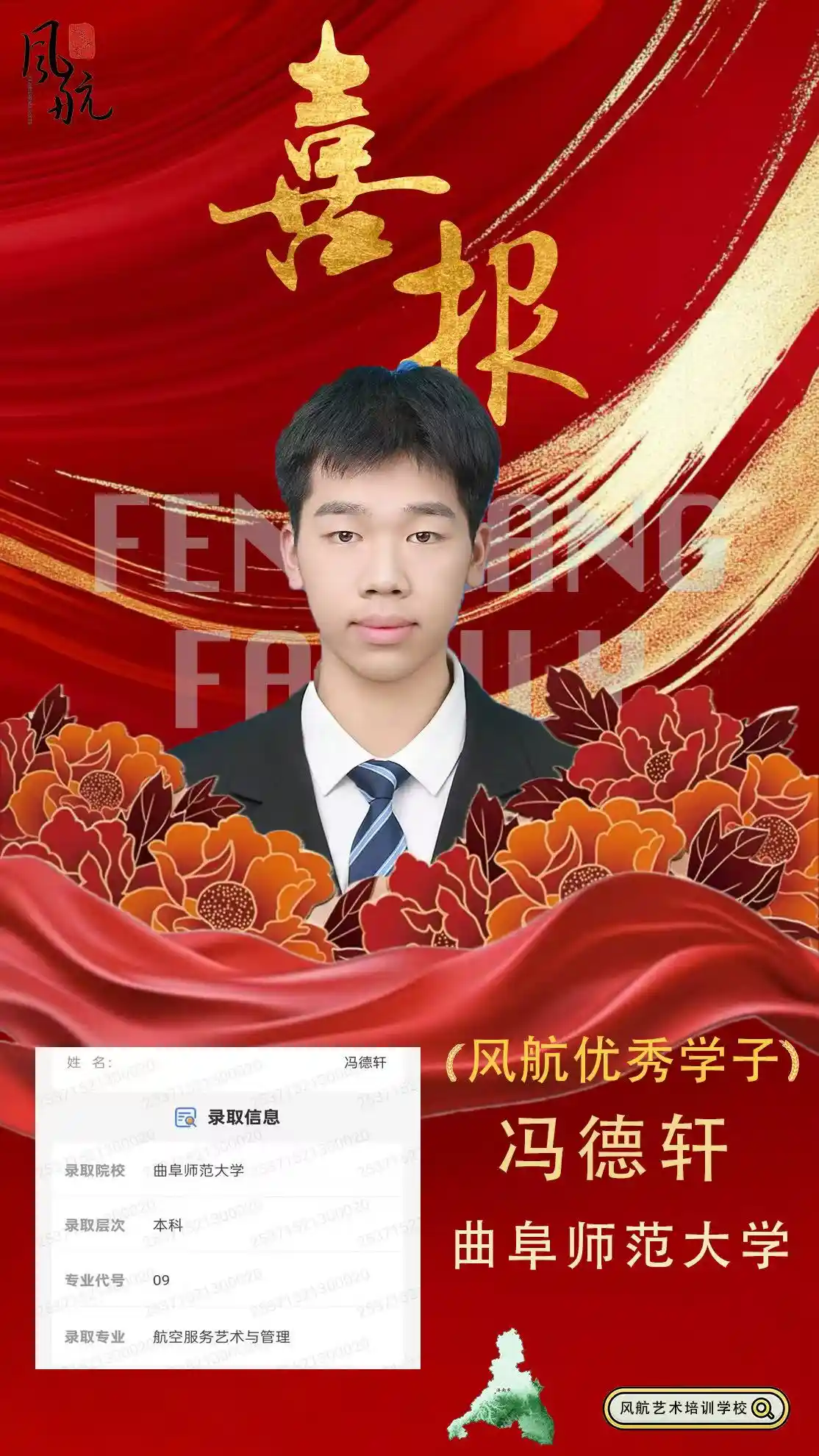 曲阜师范大学