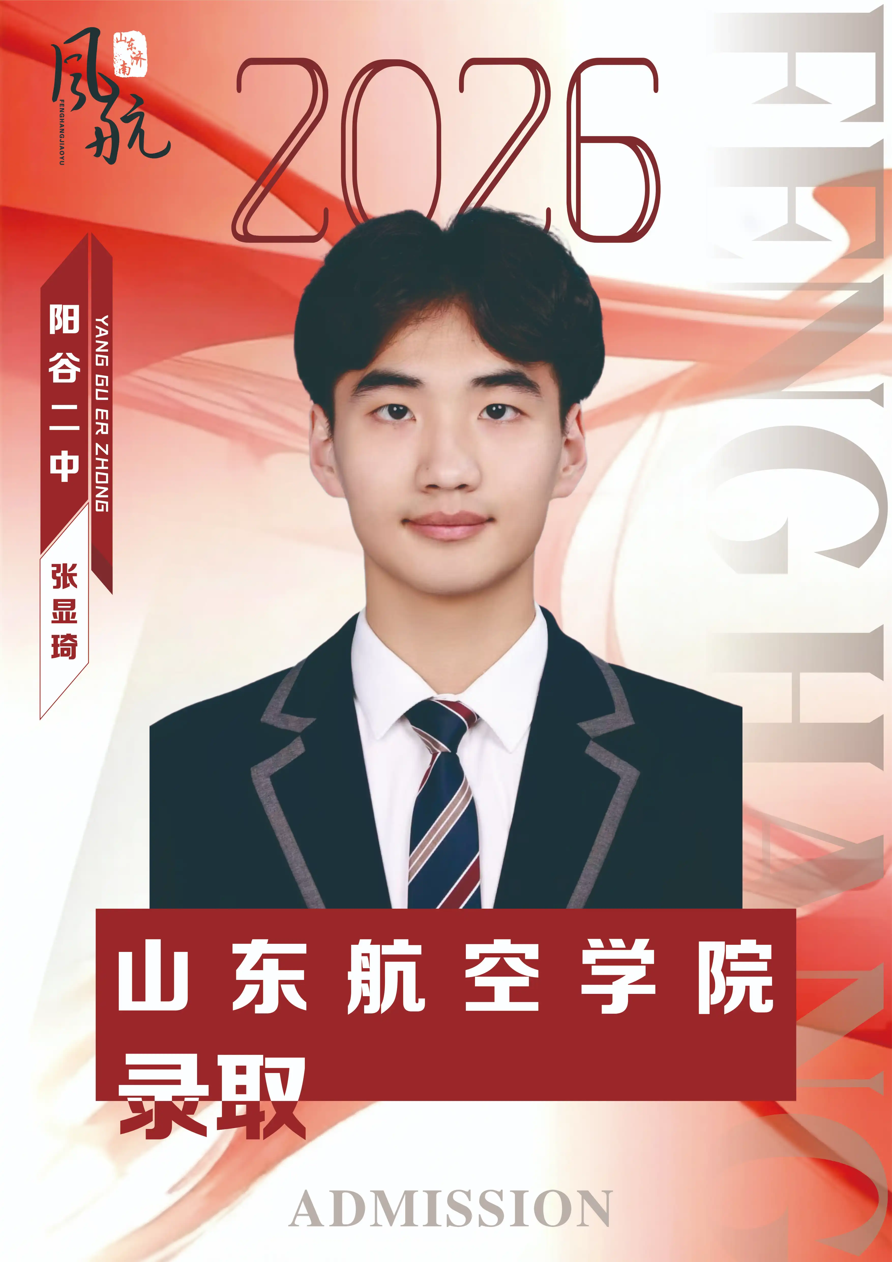 山东航空学员录取