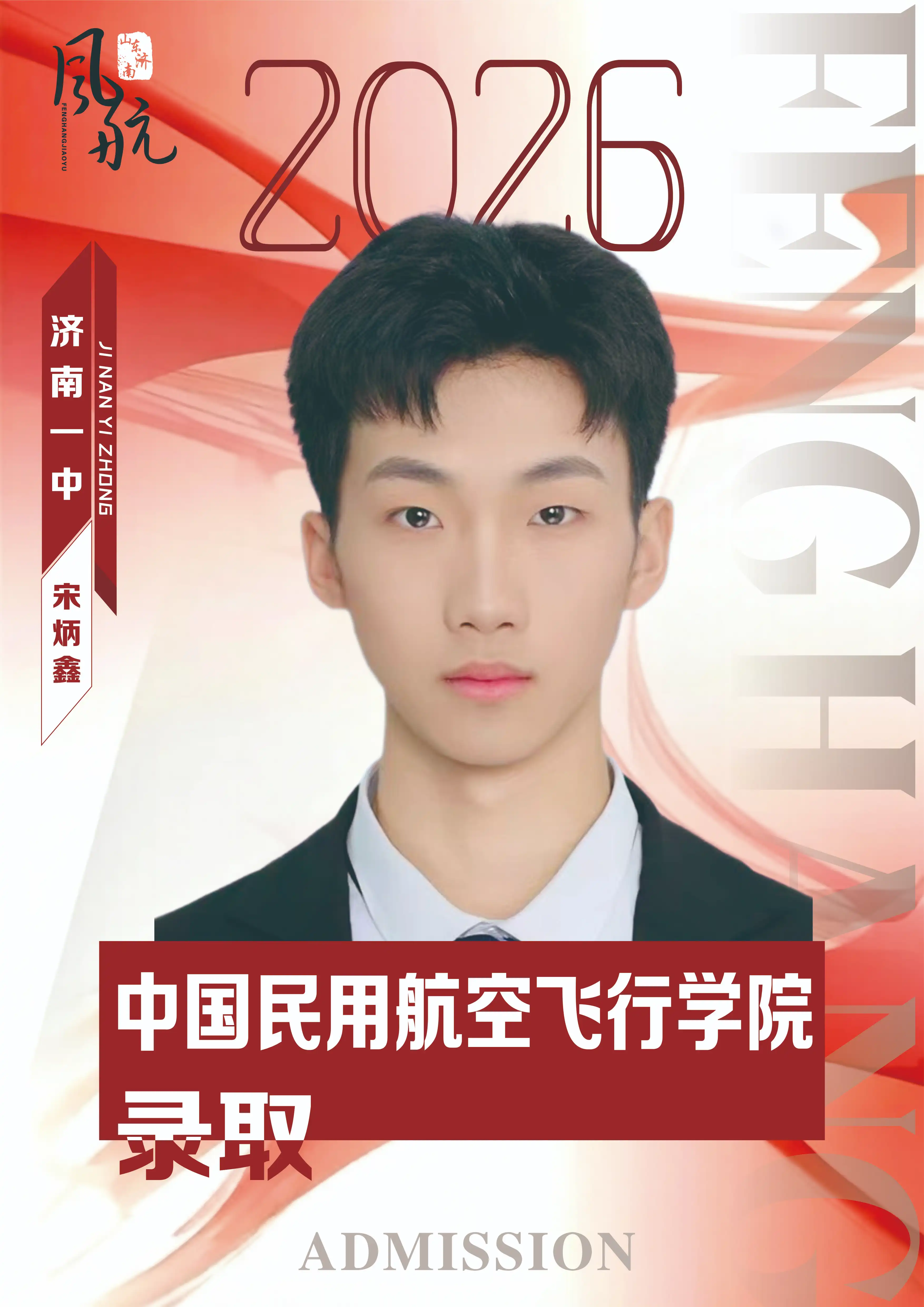 中国民用航空飞行学院录取