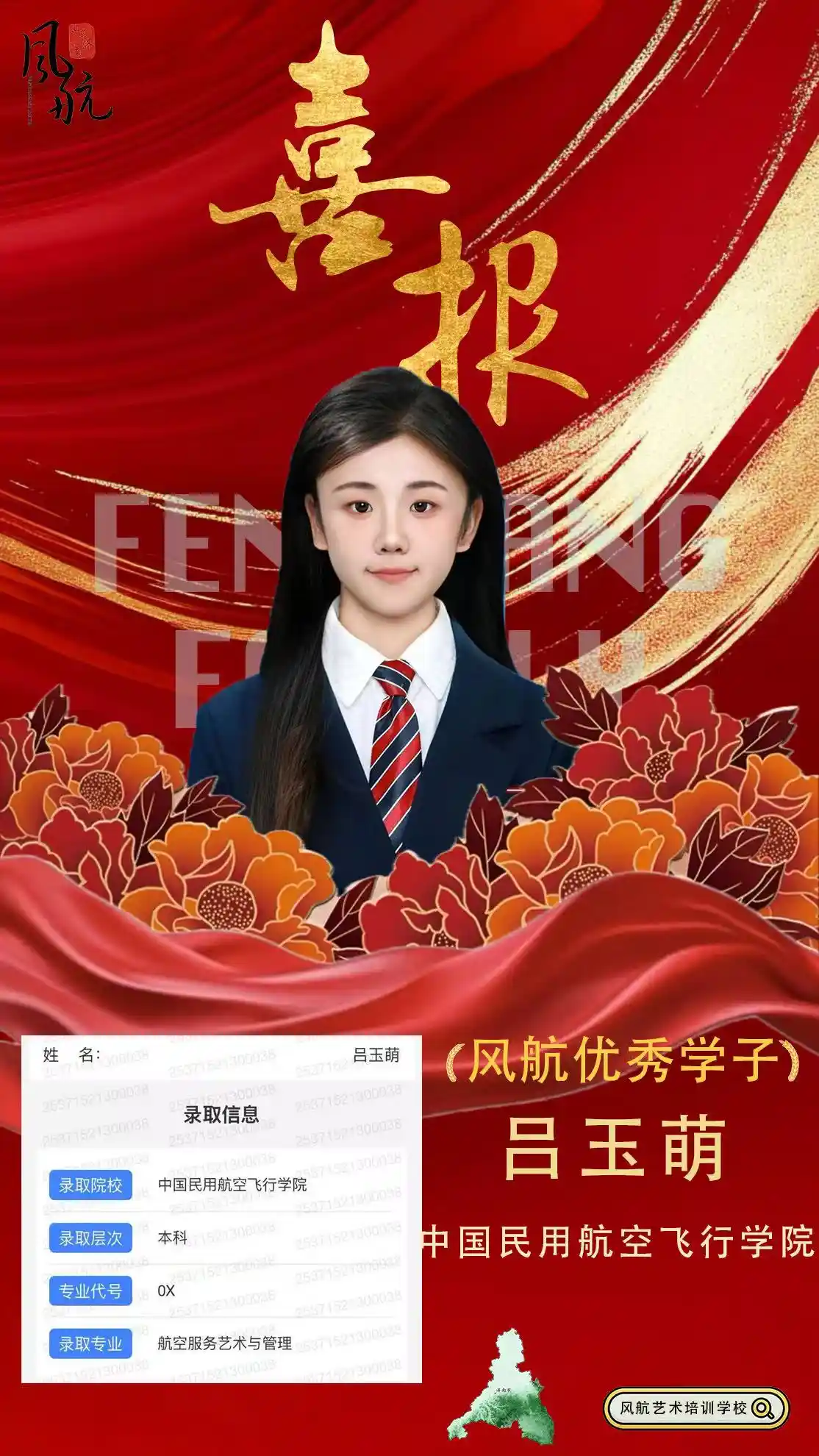 中国民用航空飞行学院