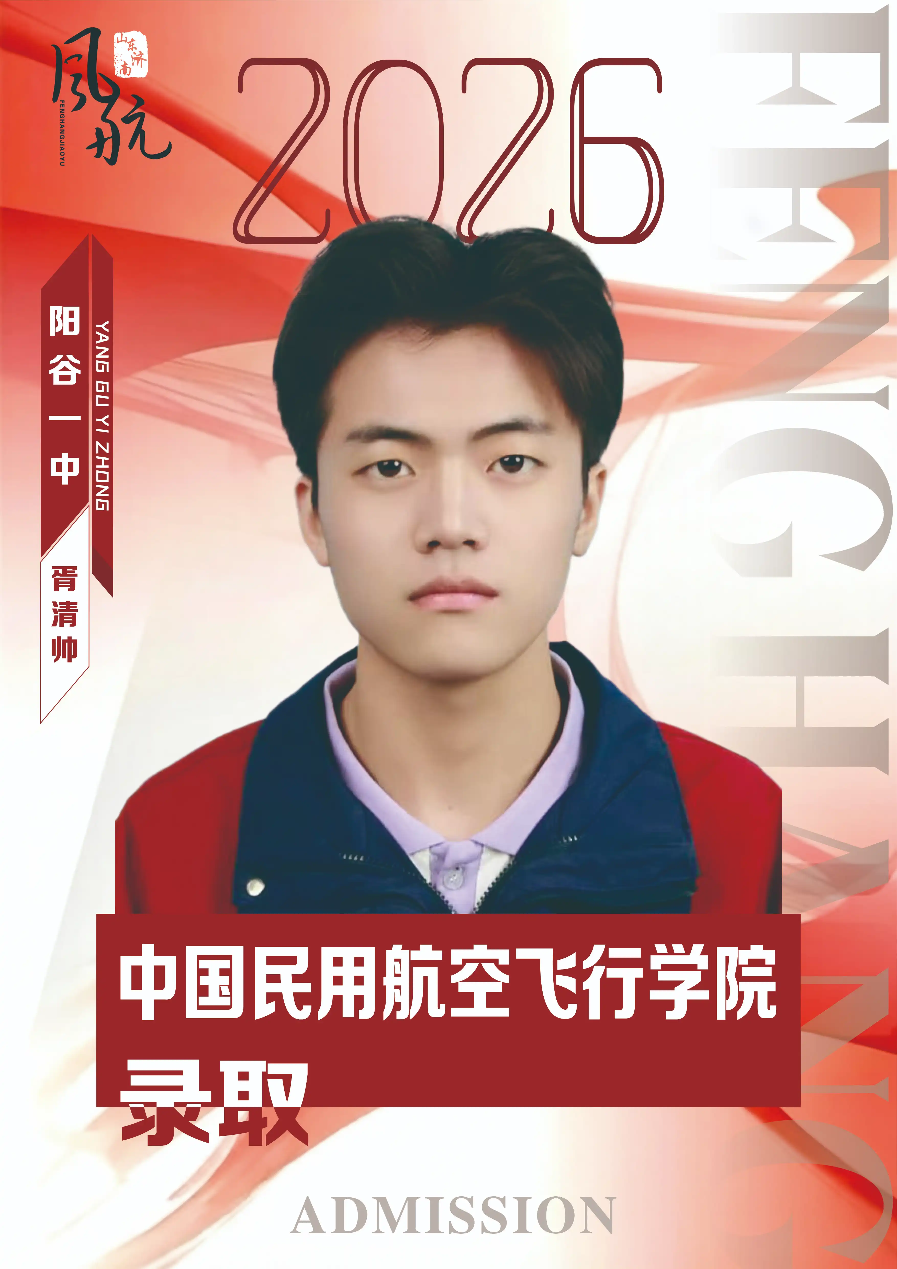 中国民用航空飞行学院录取