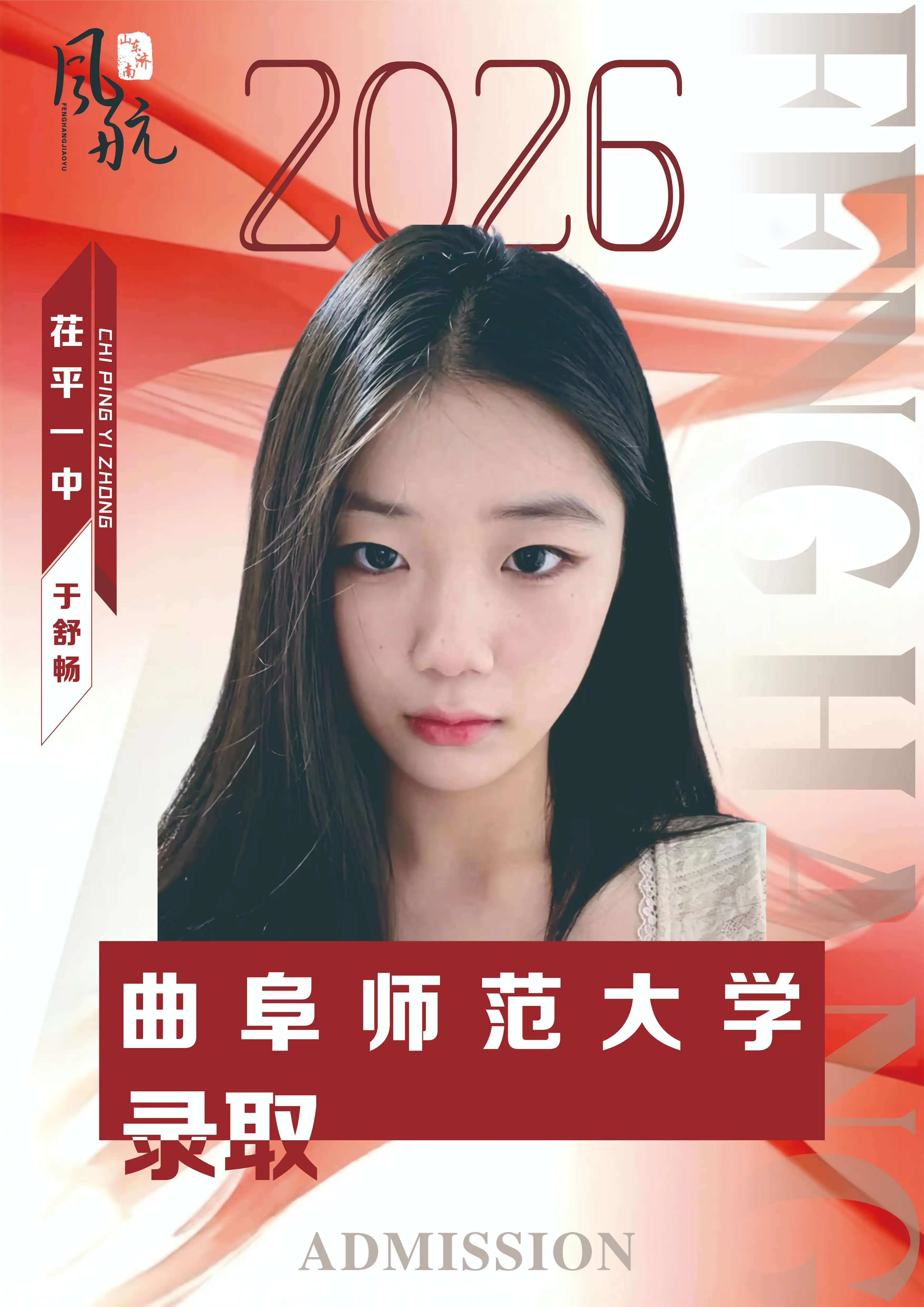 曲阜师范大学录取